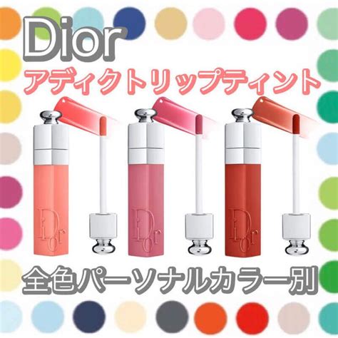 dior アディクトリップティント|2024最新版【イエベ・ブルベ】ディオールの「アデ.